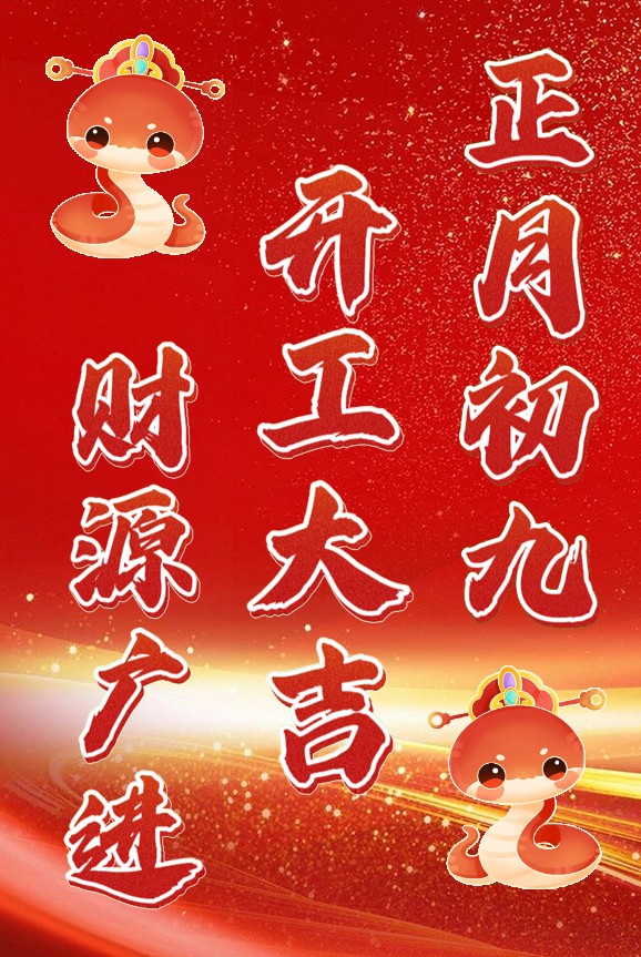 開工大吉8.png